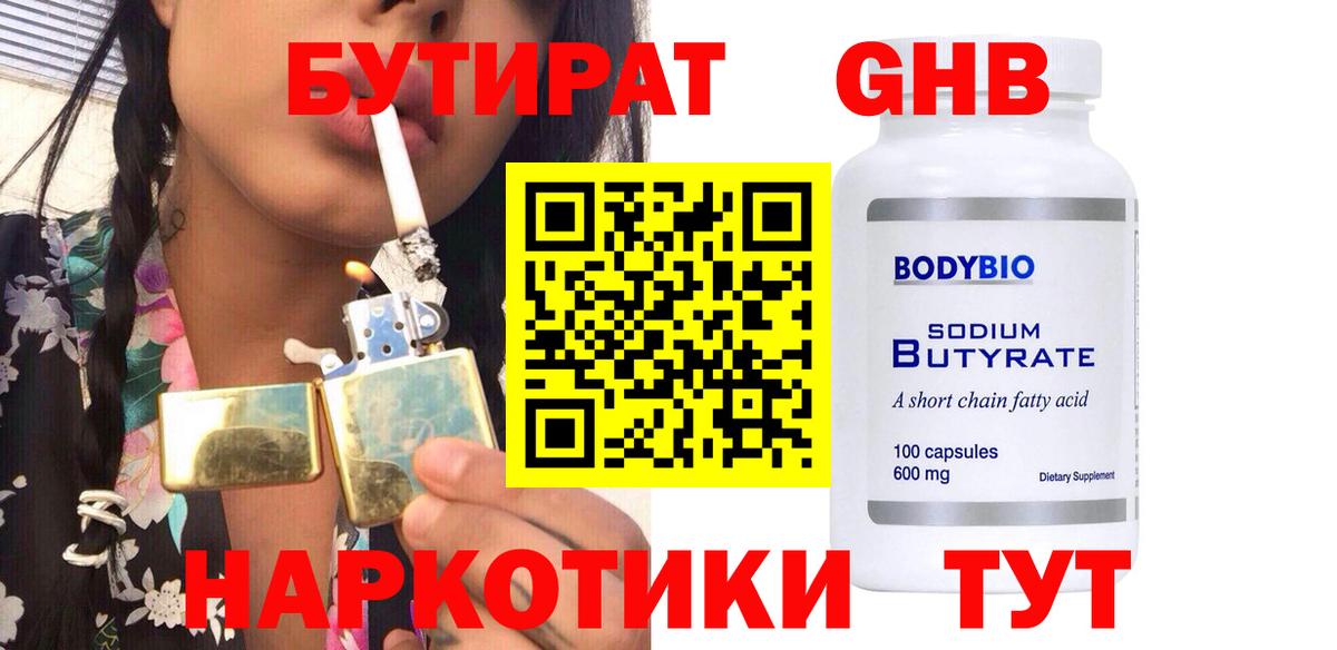 Бутират 1.4BDO Елец