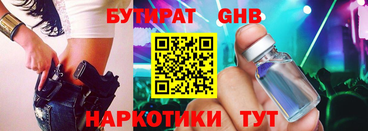 БУТИРАТ  БУТИРАТ 99%  Вход с VPN  Елец 