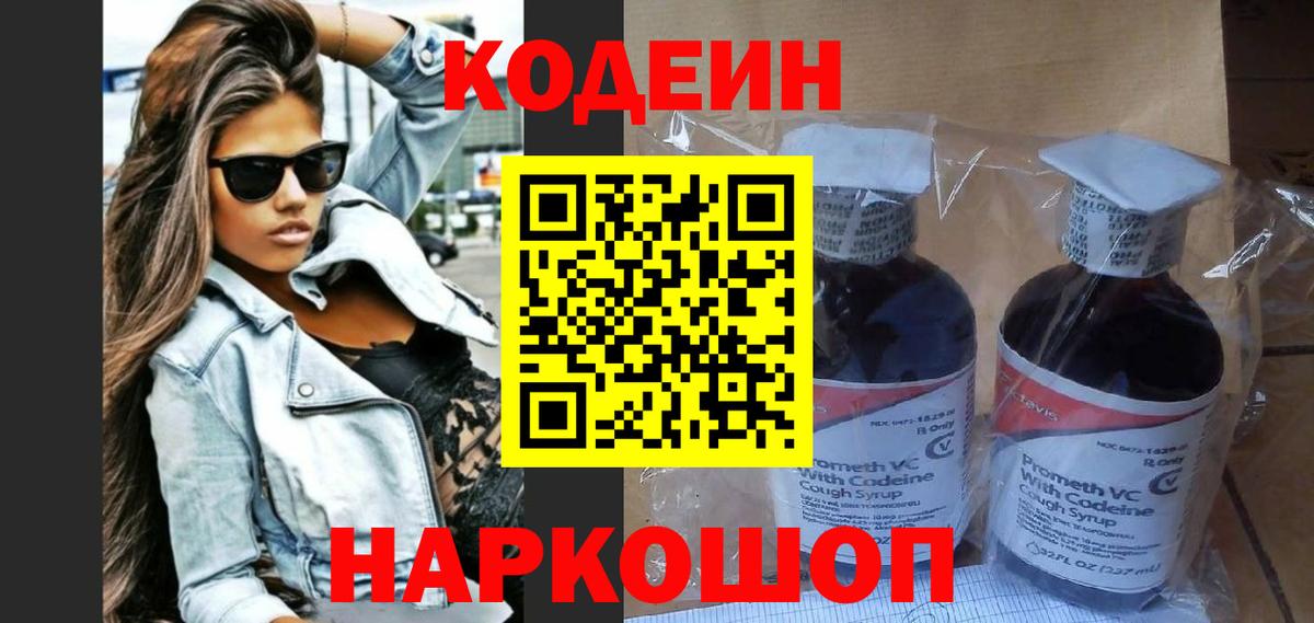 Кодеин напиток Lean (лин)  Codein напиток Lean (лин)  Вход с VPN  Елец 