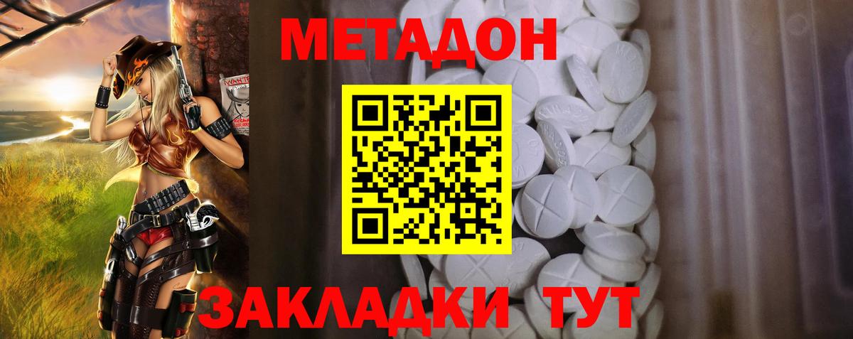 Метадон methadone Елец