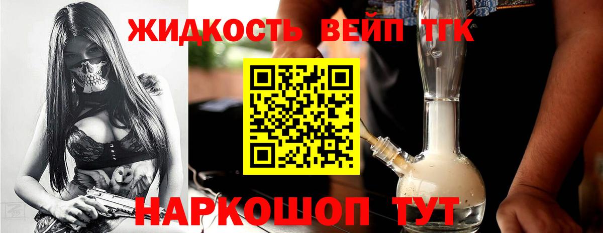 Дистиллят ТГК жижа Елец